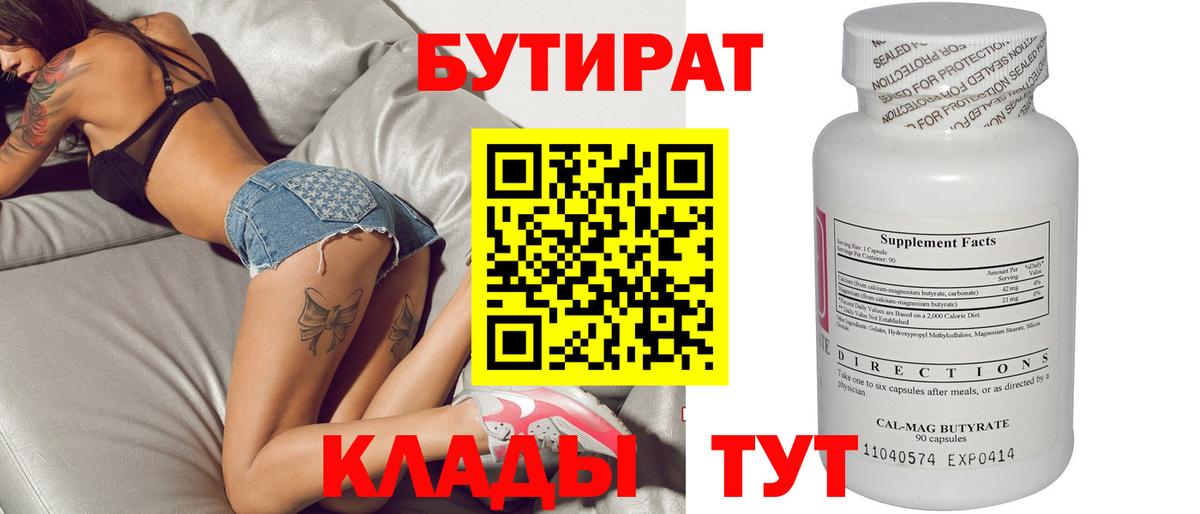Выборг  Бутират бутандиол  Вход с VPN 