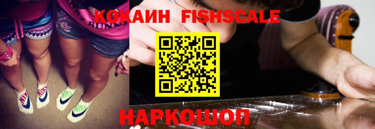 Cocaine 99%  Вход с VPN  Кокаин Fish Scale  COCAIN  Выборг 
