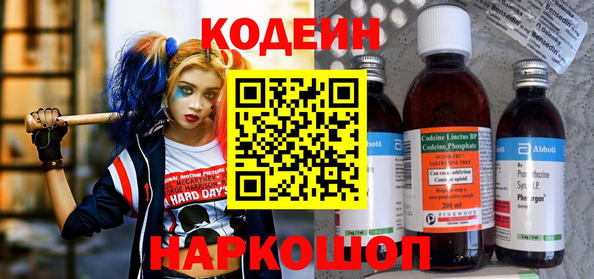 Codein Purple Drank  Кодеин напиток Lean (лин)  Вход с VPN  Выборг 