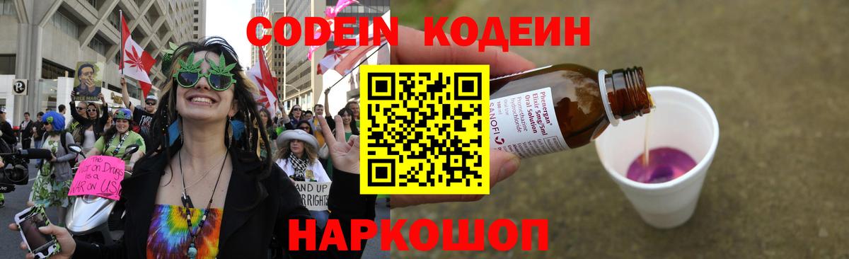 Кодеиновый сироп Lean напиток Lean (лин) Выборг
